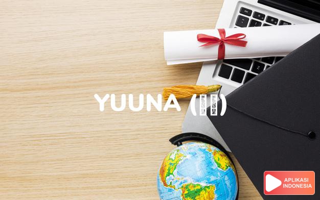 arti nama Yuuna (優奈) adalah Lemah lembut